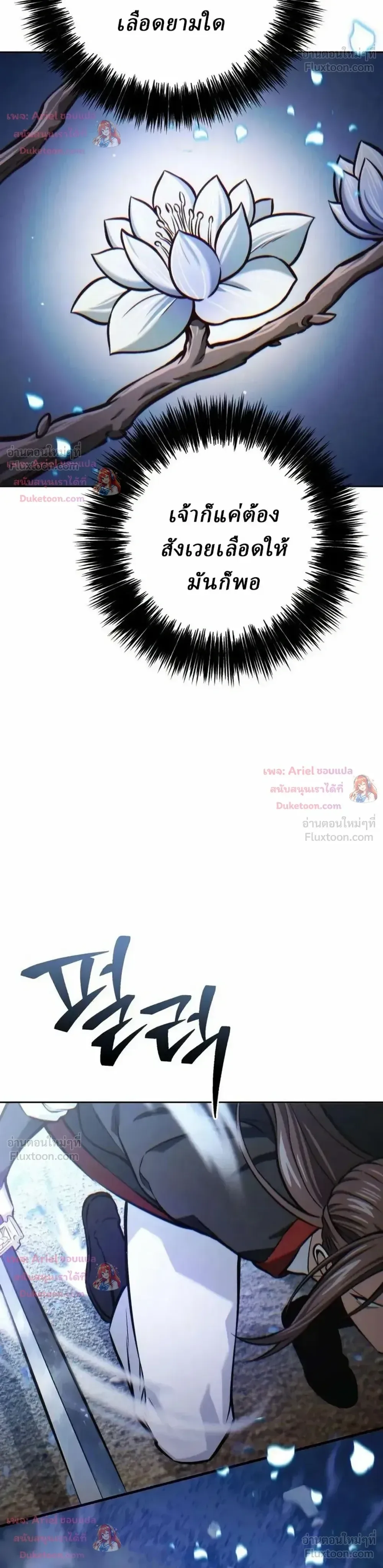 Overlord Of Sichuan จอมราชันแห่งเสฉวน ตอนที่ 37 หน้า 21