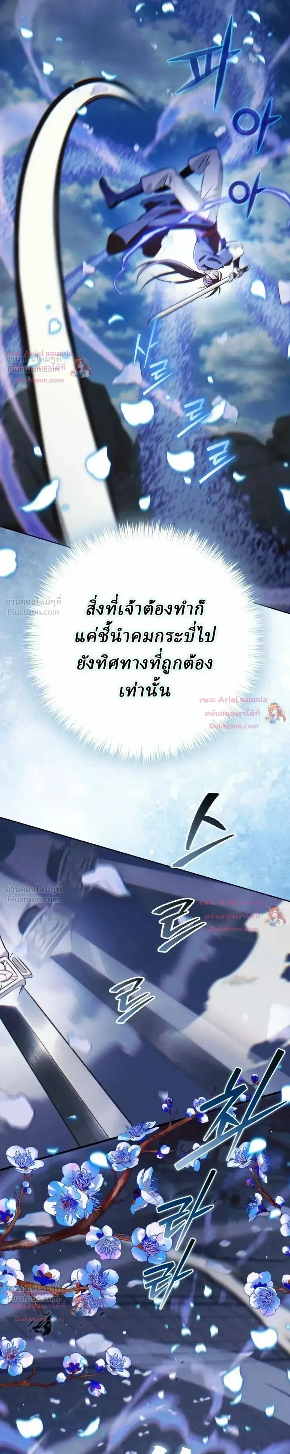Overlord Of Sichuan จอมราชันแห่งเสฉวน ตอนที่ 37 หน้า 22