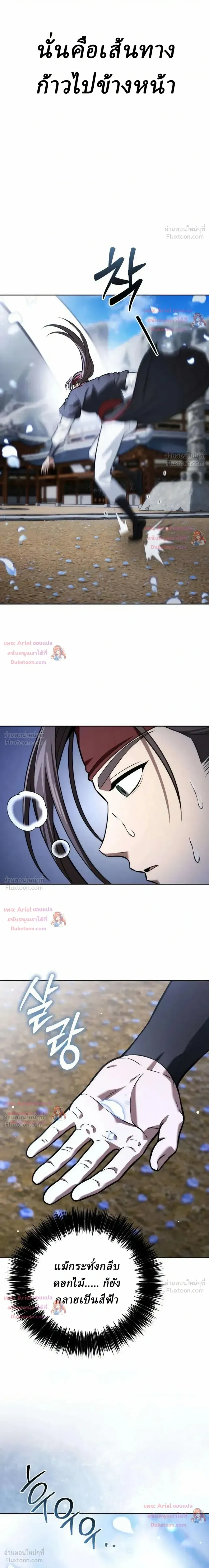 Overlord Of Sichuan จอมราชันแห่งเสฉวน ตอนที่ 37 หน้า 24