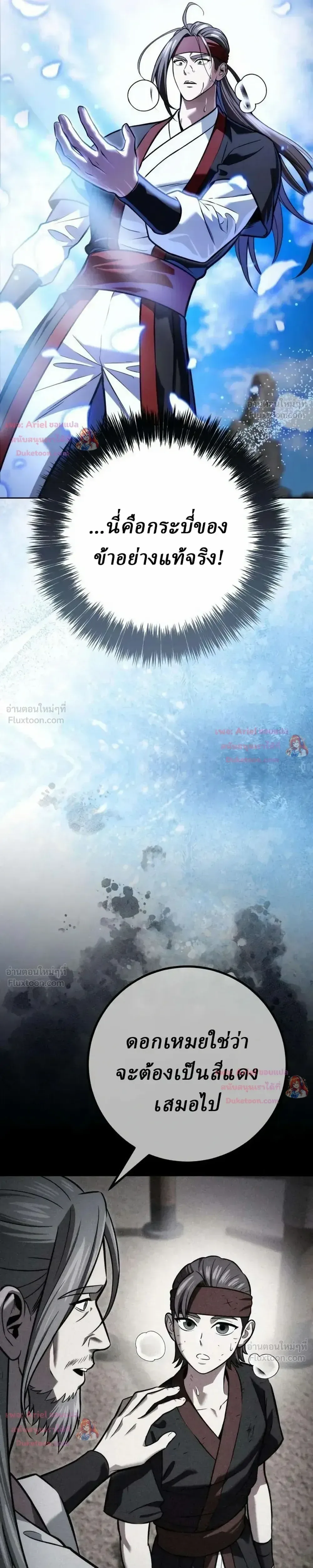 Overlord Of Sichuan จอมราชันแห่งเสฉวน ตอนที่ 37 หน้า 25