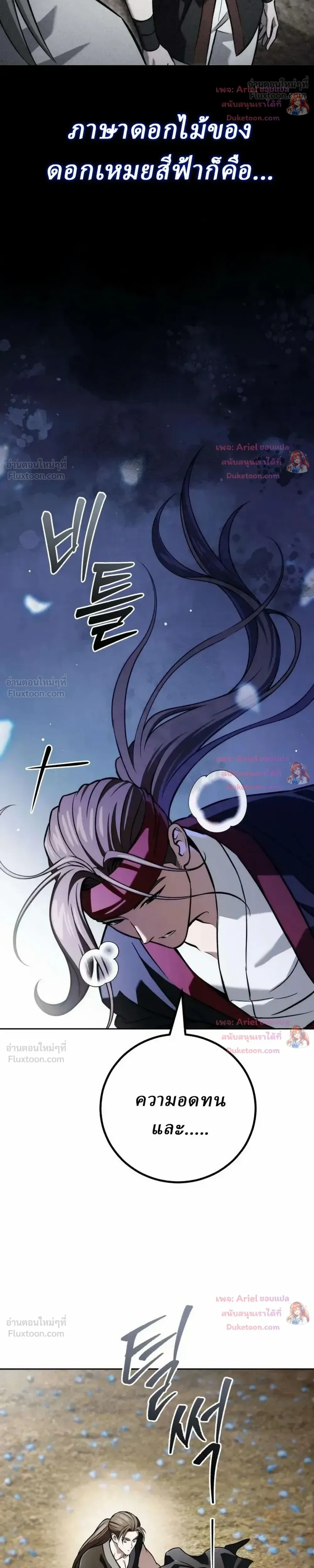 Overlord Of Sichuan จอมราชันแห่งเสฉวน ตอนที่ 37 หน้า 26