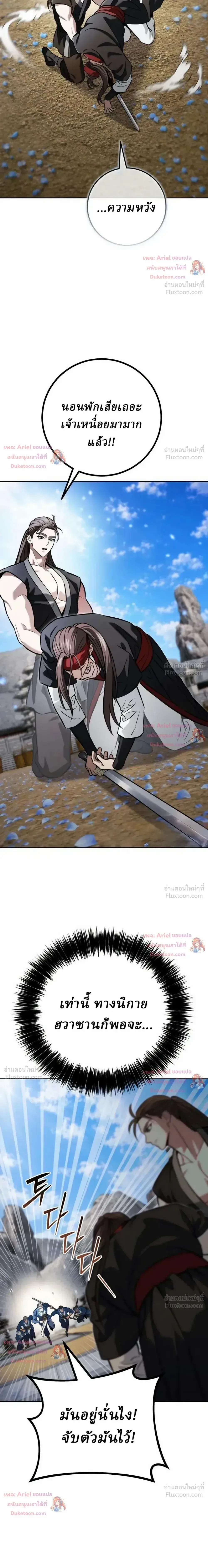 Overlord Of Sichuan จอมราชันแห่งเสฉวน ตอนที่ 37 หน้า 27