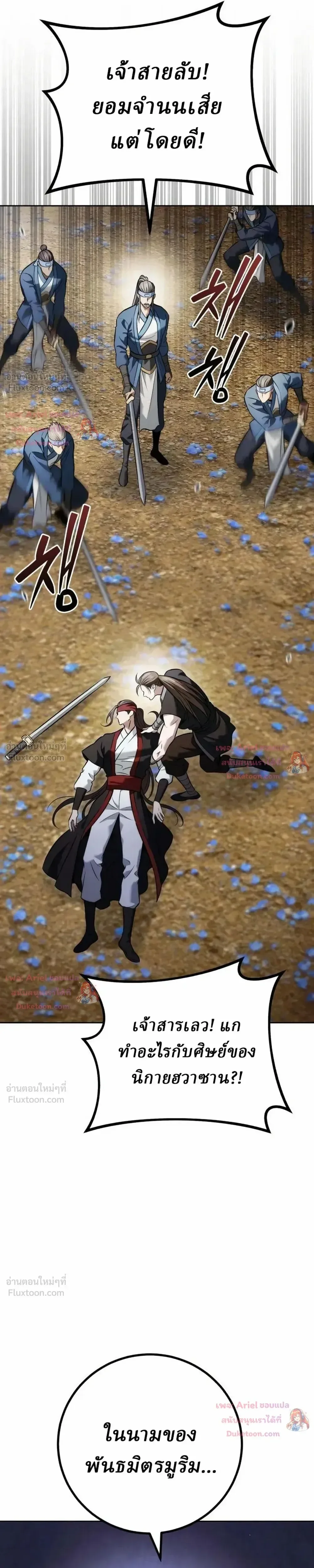 Overlord Of Sichuan จอมราชันแห่งเสฉวน ตอนที่ 37 หน้า 28
