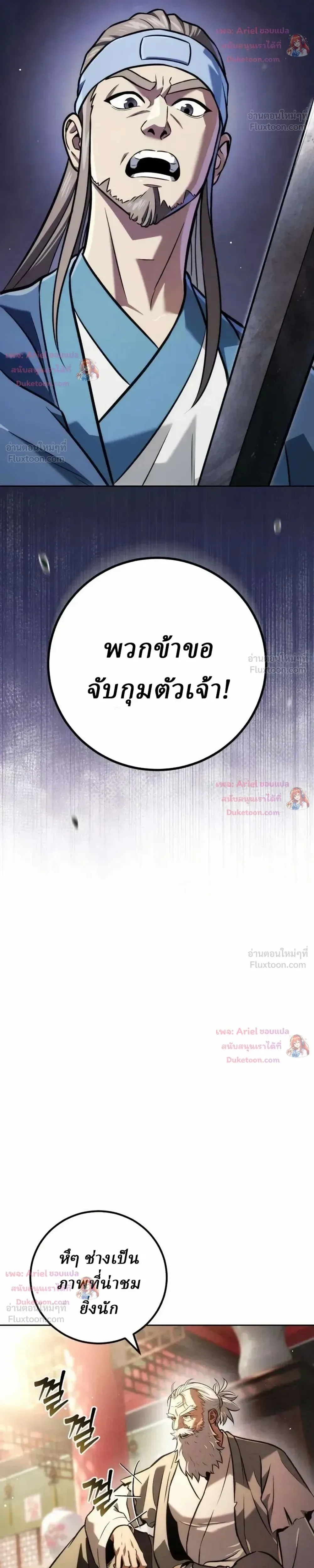 Overlord Of Sichuan จอมราชันแห่งเสฉวน ตอนที่ 37 หน้า 29