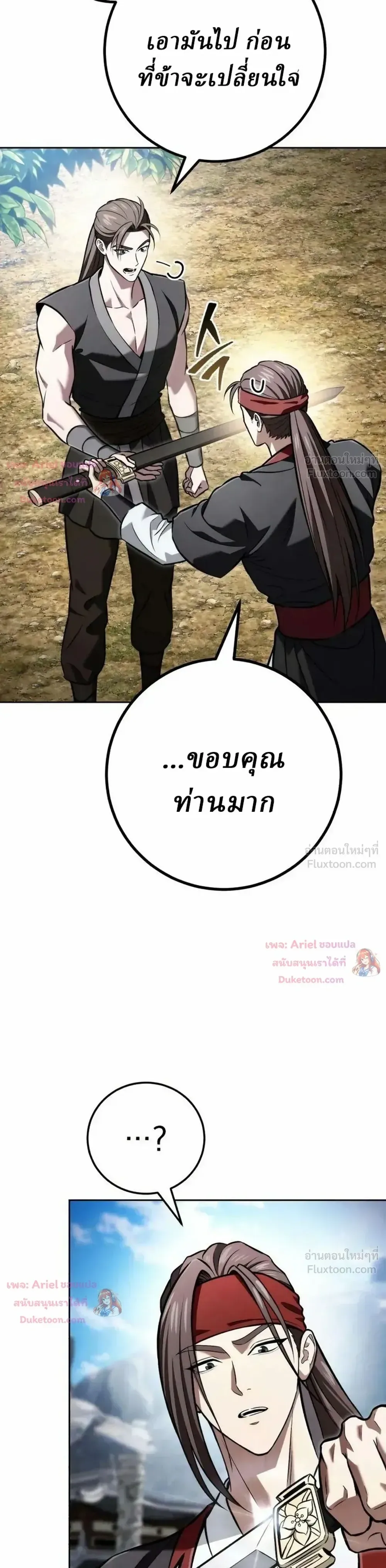 Overlord Of Sichuan จอมราชันแห่งเสฉวน ตอนที่ 37 หน้า 3