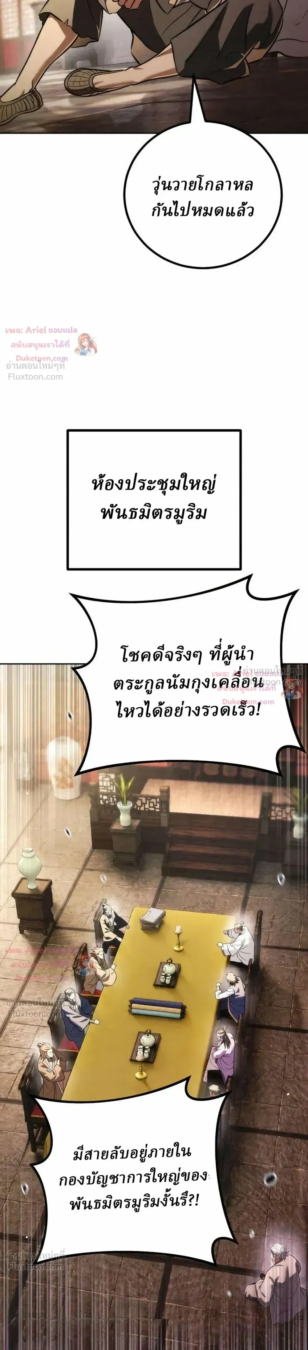 Overlord Of Sichuan จอมราชันแห่งเสฉวน ตอนที่ 37 หน้า 30
