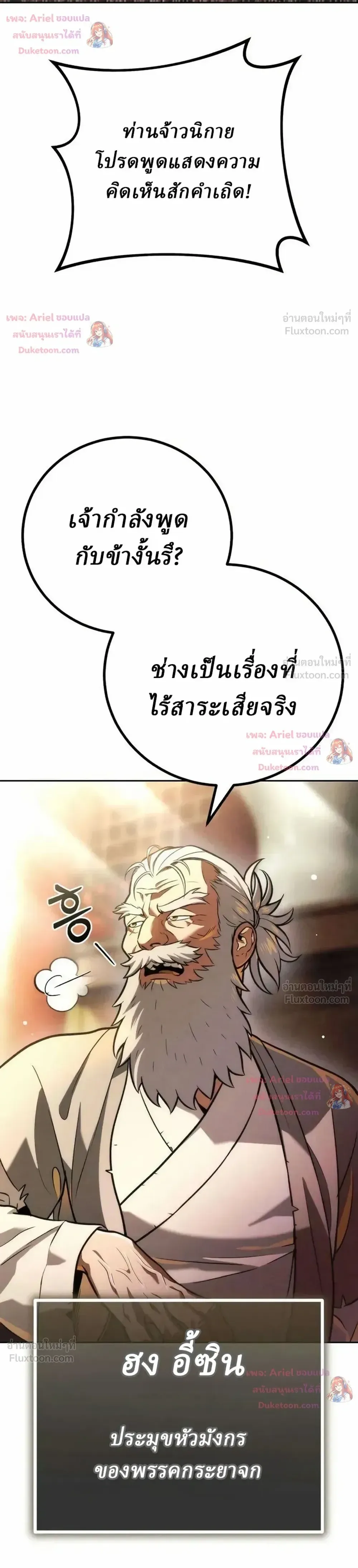 Overlord Of Sichuan จอมราชันแห่งเสฉวน ตอนที่ 37 หน้า 31