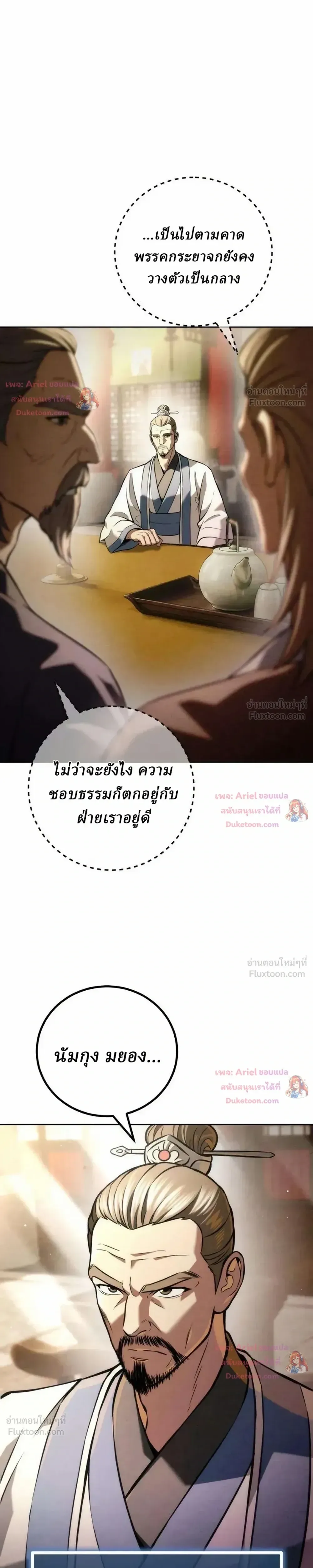 Overlord Of Sichuan จอมราชันแห่งเสฉวน ตอนที่ 37 หน้า 32