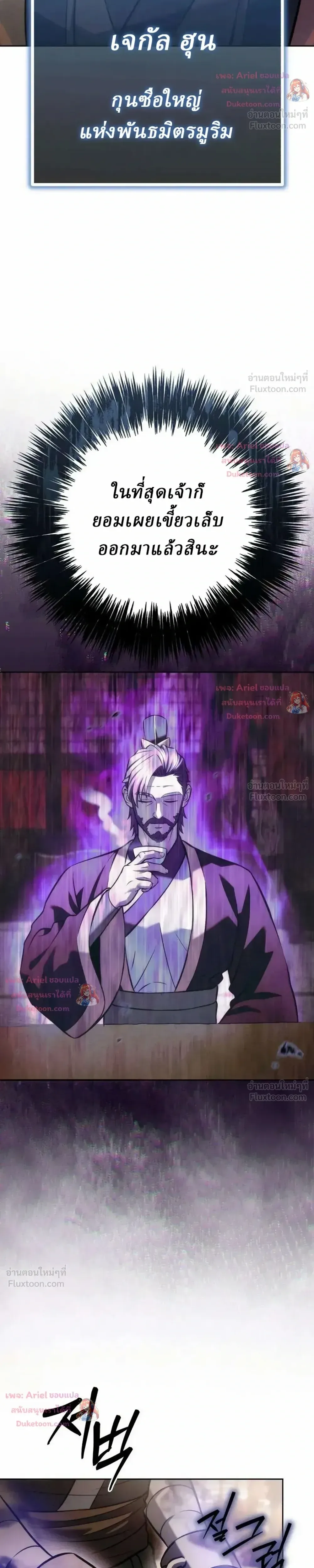 Overlord Of Sichuan จอมราชันแห่งเสฉวน ตอนที่ 37 หน้า 33