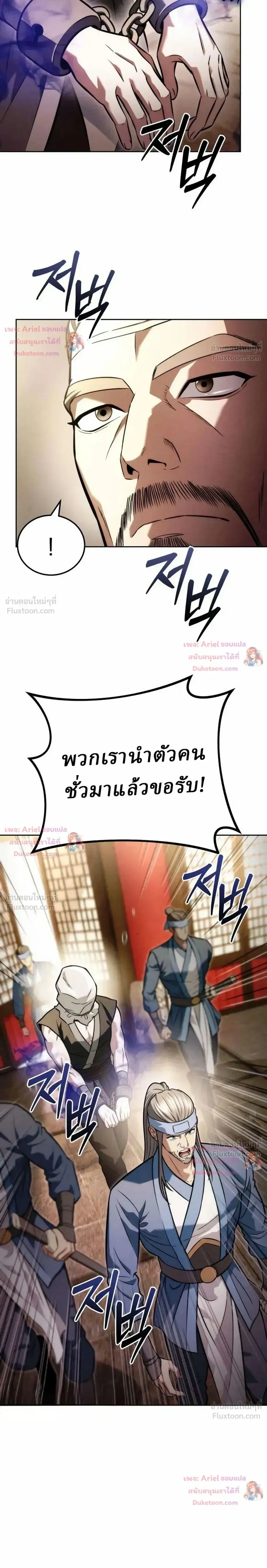 Overlord Of Sichuan จอมราชันแห่งเสฉวน ตอนที่ 37 หน้า 34