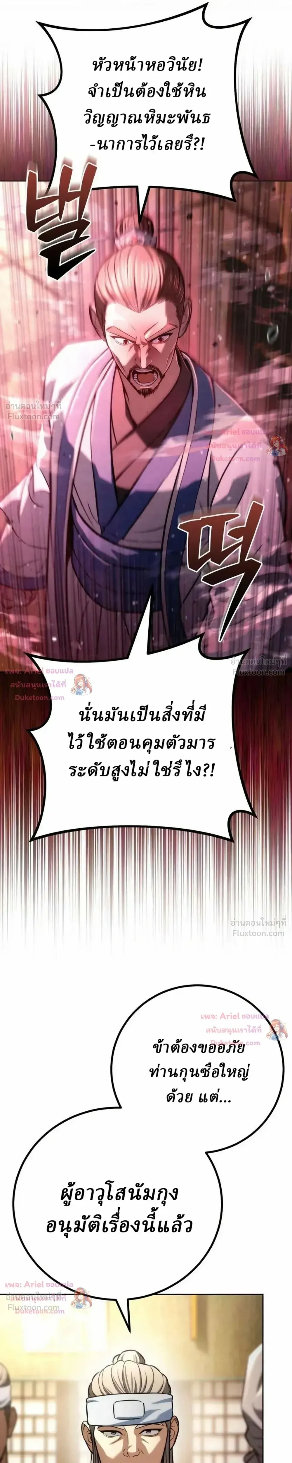 Overlord Of Sichuan จอมราชันแห่งเสฉวน ตอนที่ 37 หน้า 35