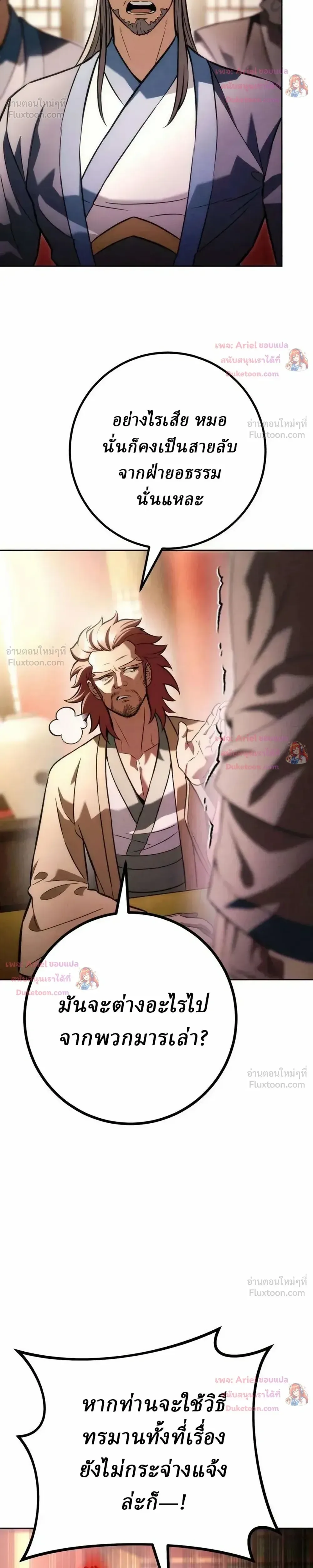 Overlord Of Sichuan จอมราชันแห่งเสฉวน ตอนที่ 37 หน้า 36