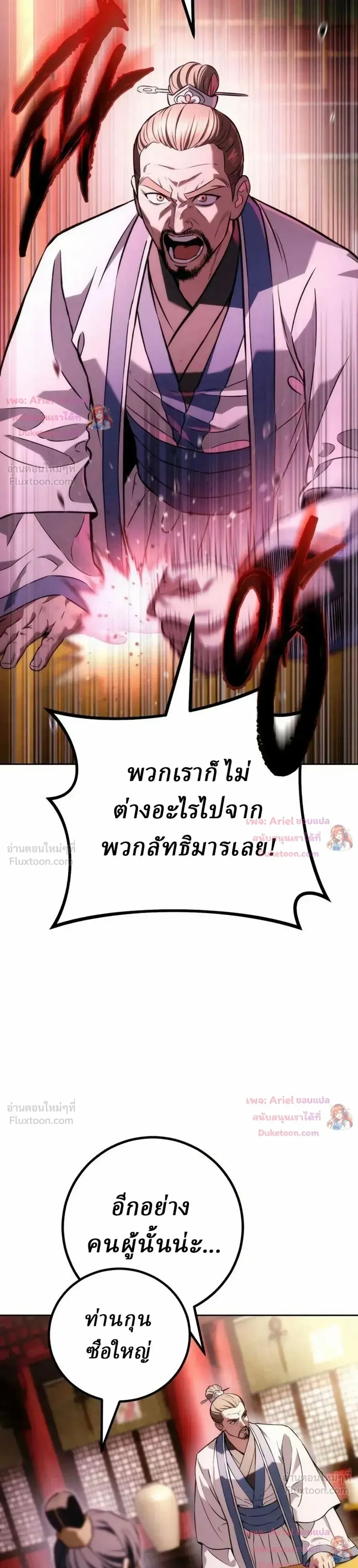 Overlord Of Sichuan จอมราชันแห่งเสฉวน ตอนที่ 37 หน้า 37