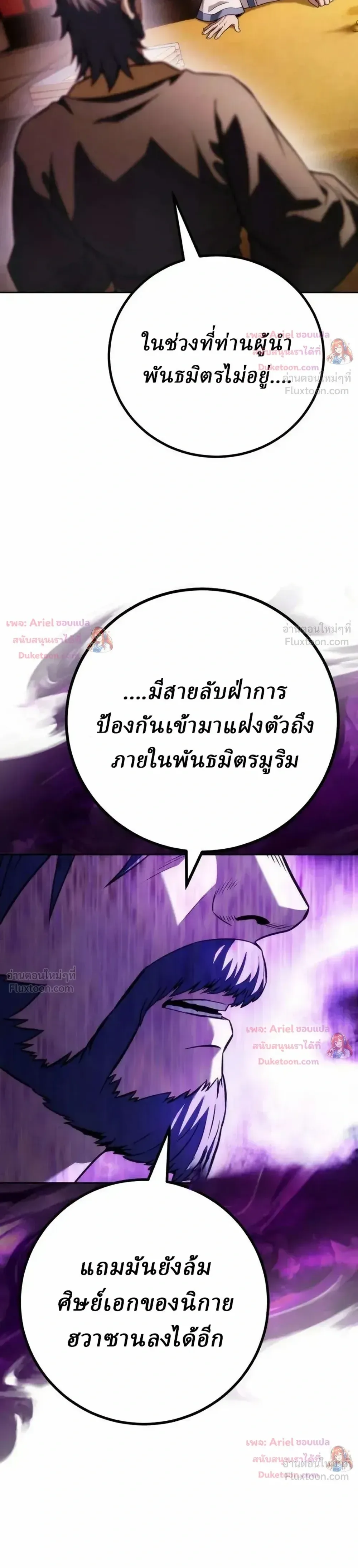 Overlord Of Sichuan จอมราชันแห่งเสฉวน ตอนที่ 37 หน้า 38