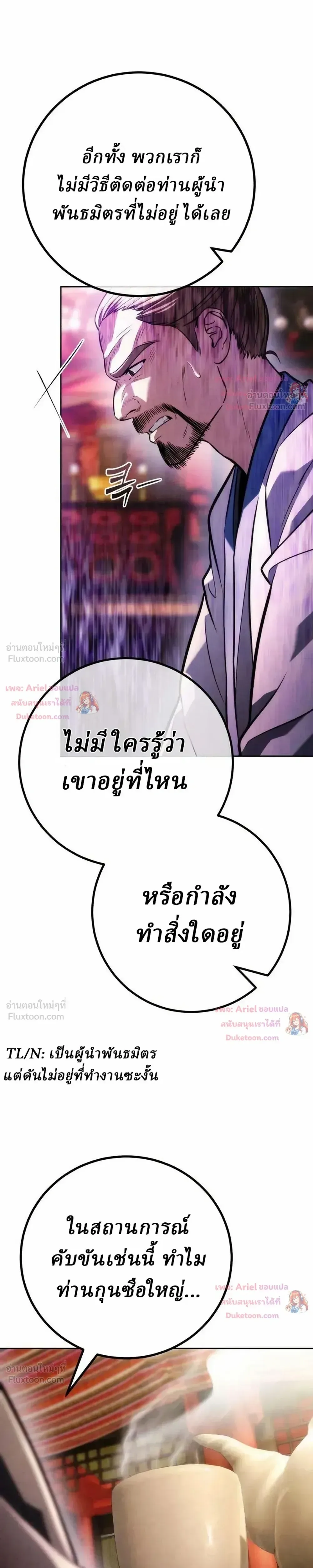 Overlord Of Sichuan จอมราชันแห่งเสฉวน ตอนที่ 37 หน้า 39