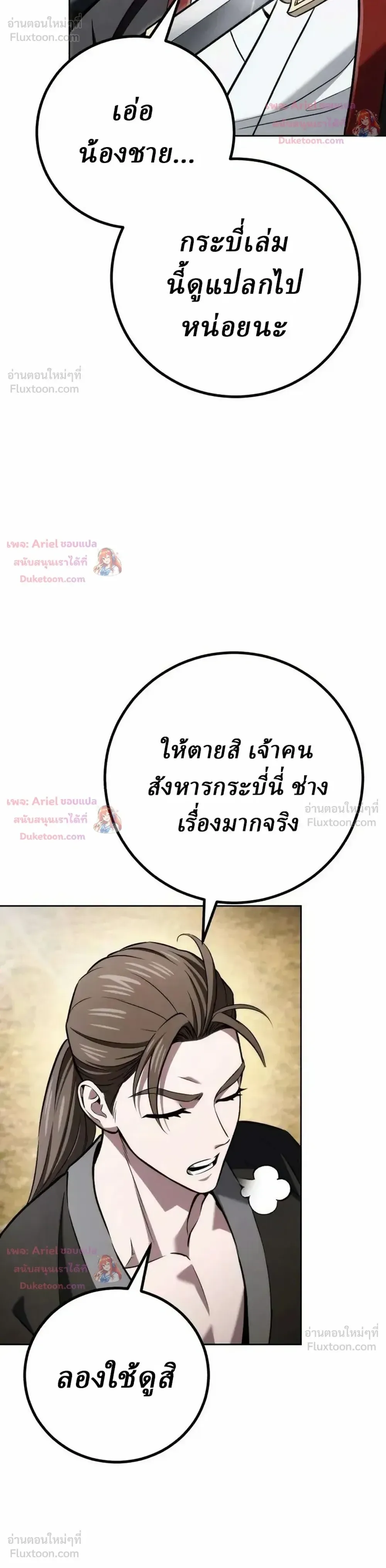 Overlord Of Sichuan จอมราชันแห่งเสฉวน ตอนที่ 37 หน้า 4