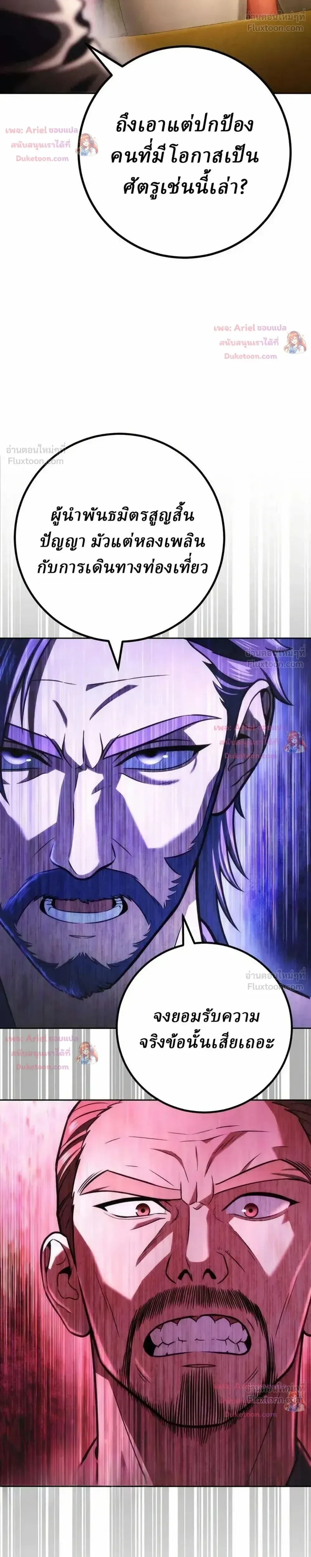 Overlord Of Sichuan จอมราชันแห่งเสฉวน ตอนที่ 37 หน้า 40