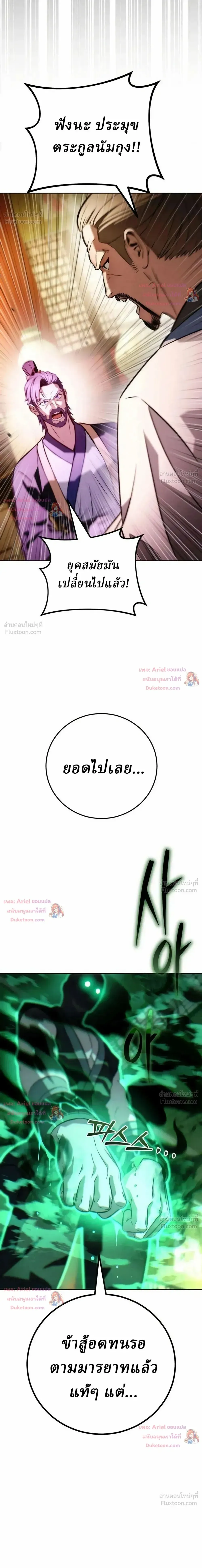 Overlord Of Sichuan จอมราชันแห่งเสฉวน ตอนที่ 37 หน้า 41