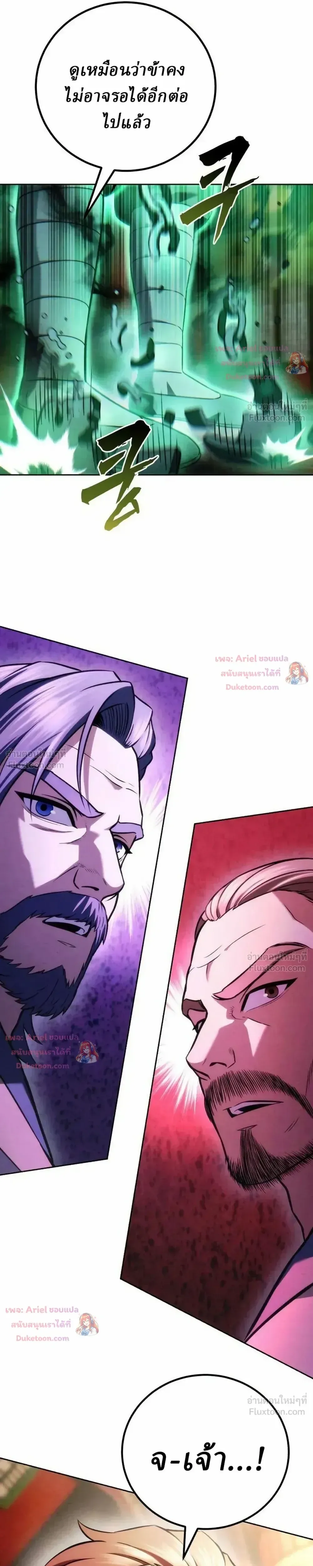 Overlord Of Sichuan จอมราชันแห่งเสฉวน ตอนที่ 37 หน้า 42