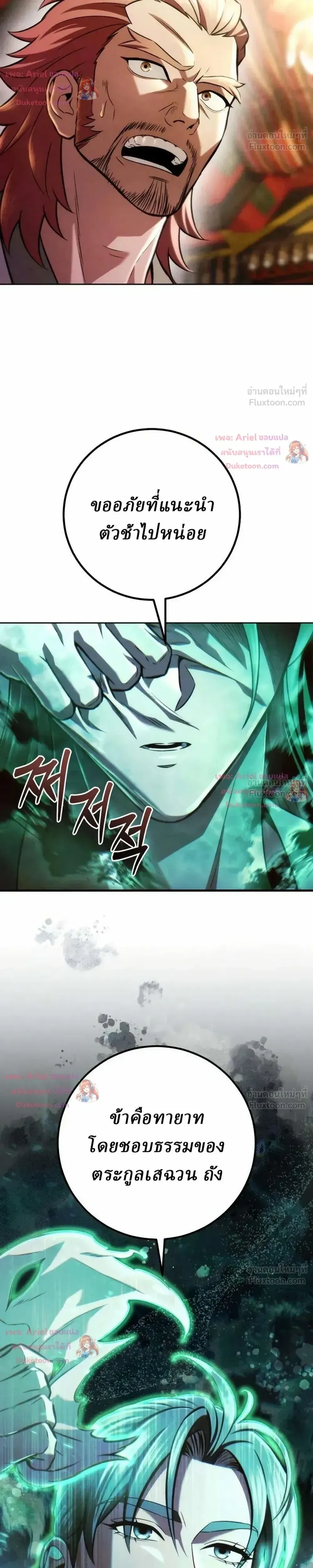 Overlord Of Sichuan จอมราชันแห่งเสฉวน ตอนที่ 37 หน้า 43