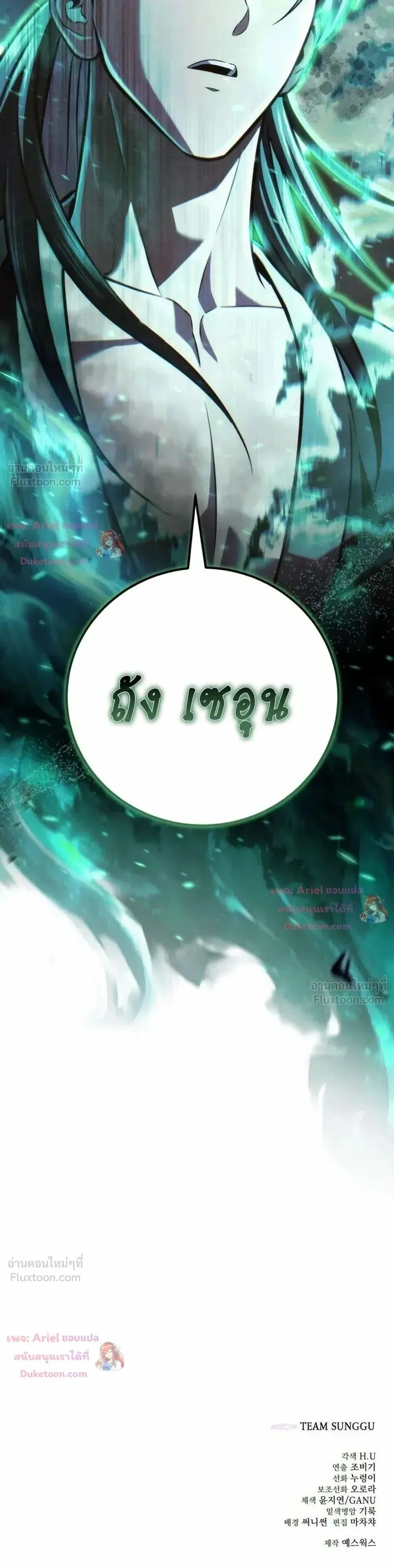 Overlord Of Sichuan จอมราชันแห่งเสฉวน ตอนที่ 37 หน้า 44