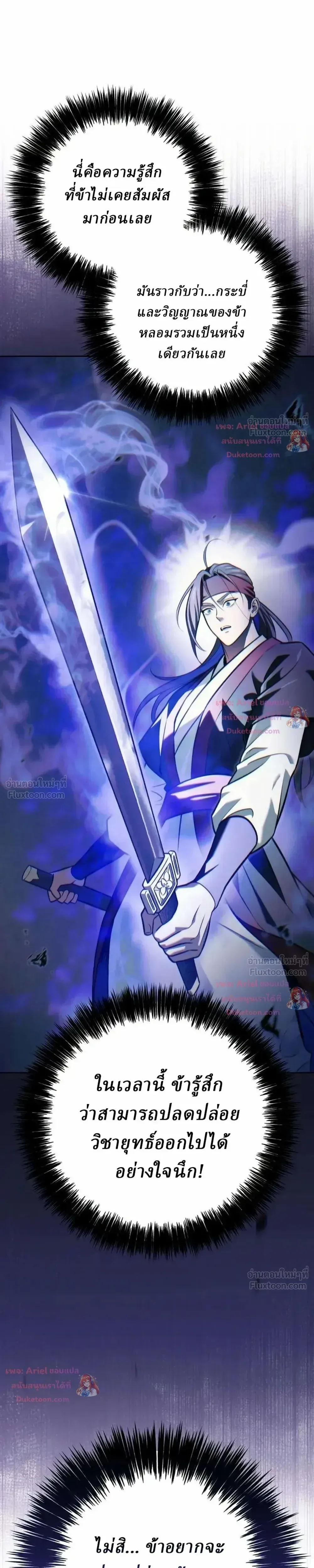 Overlord Of Sichuan จอมราชันแห่งเสฉวน ตอนที่ 37 หน้า 5