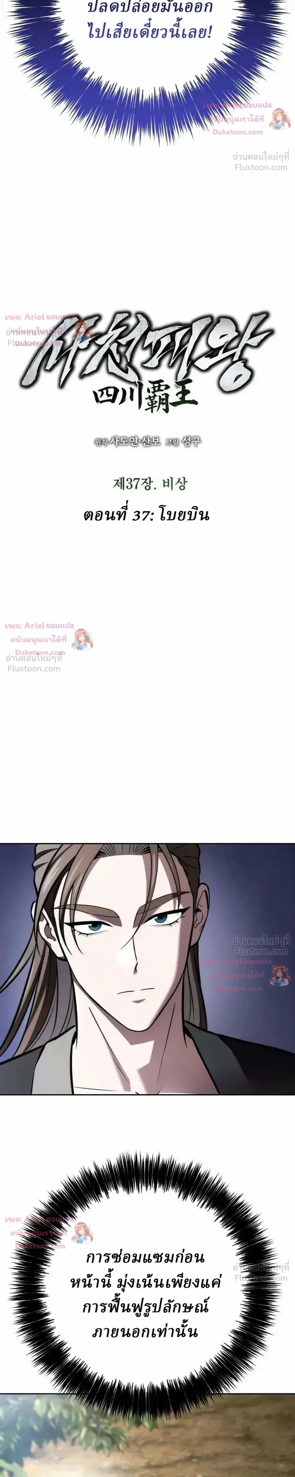 Overlord Of Sichuan จอมราชันแห่งเสฉวน ตอนที่ 37 หน้า 6