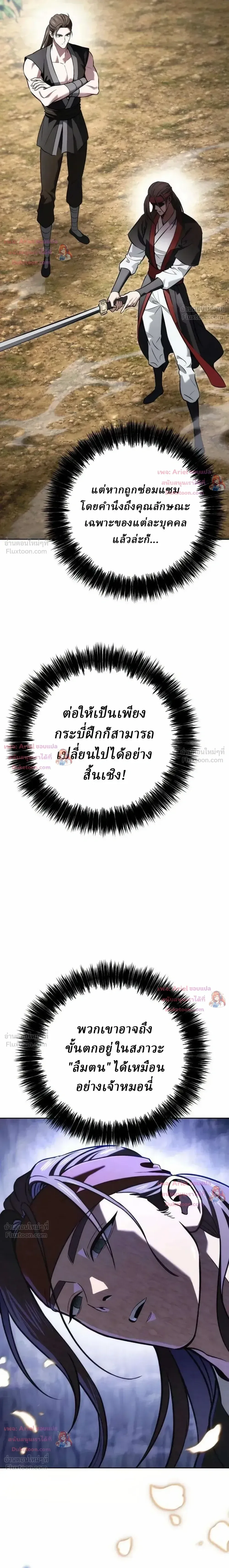 Overlord Of Sichuan จอมราชันแห่งเสฉวน ตอนที่ 37 หน้า 7