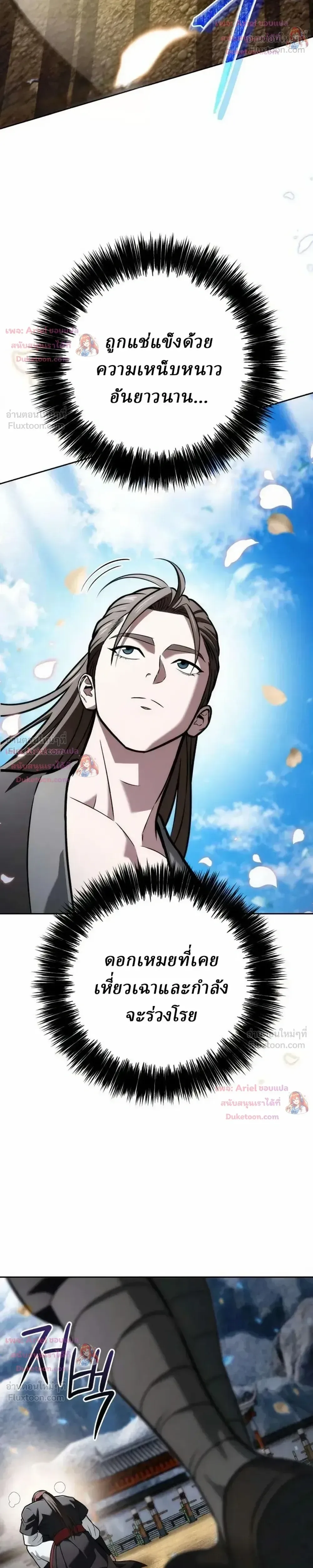Overlord Of Sichuan จอมราชันแห่งเสฉวน ตอนที่ 37 หน้า 9