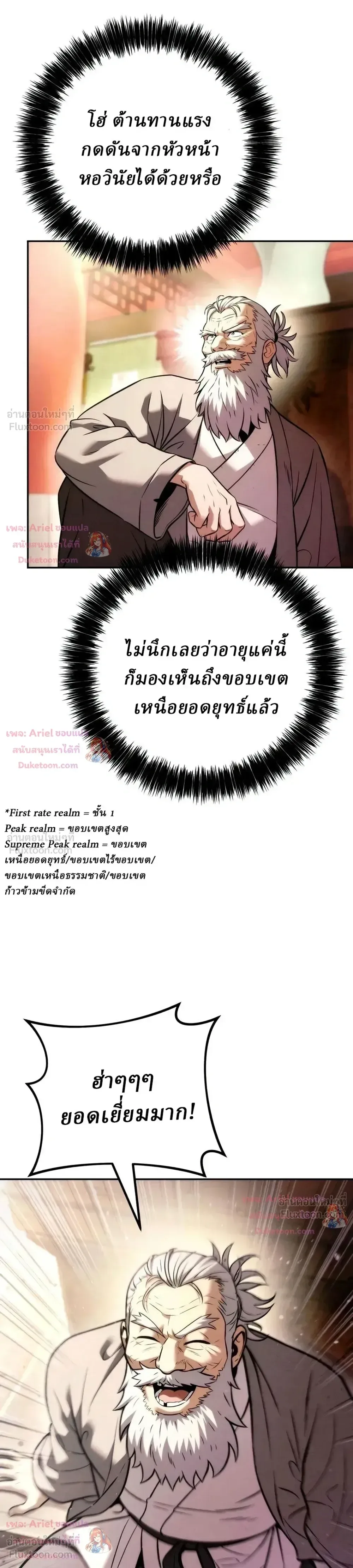 Overlord Of Sichuan จอมราชันแห่งเสฉวน ตอนที่ 38 หน้า 10