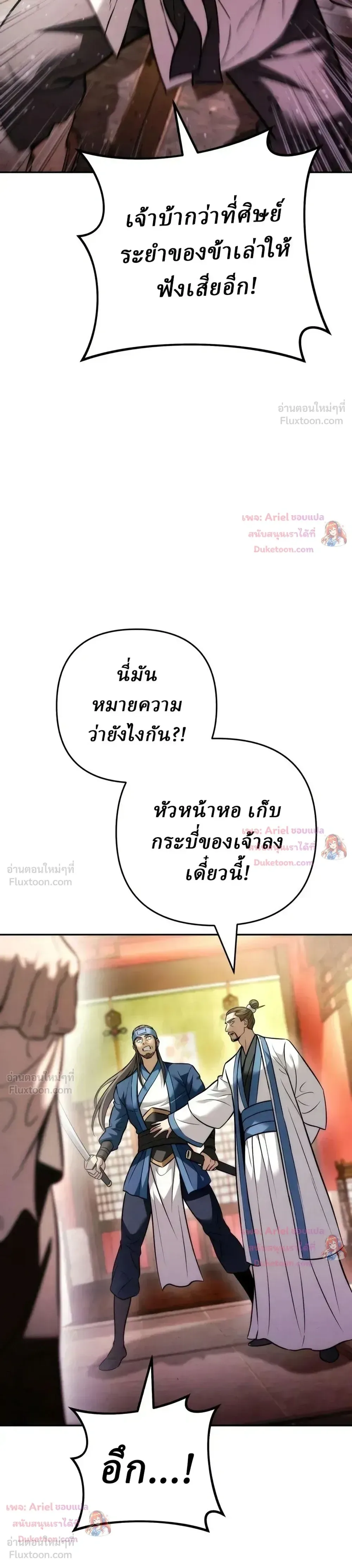 Overlord Of Sichuan จอมราชันแห่งเสฉวน ตอนที่ 38 หน้า 11