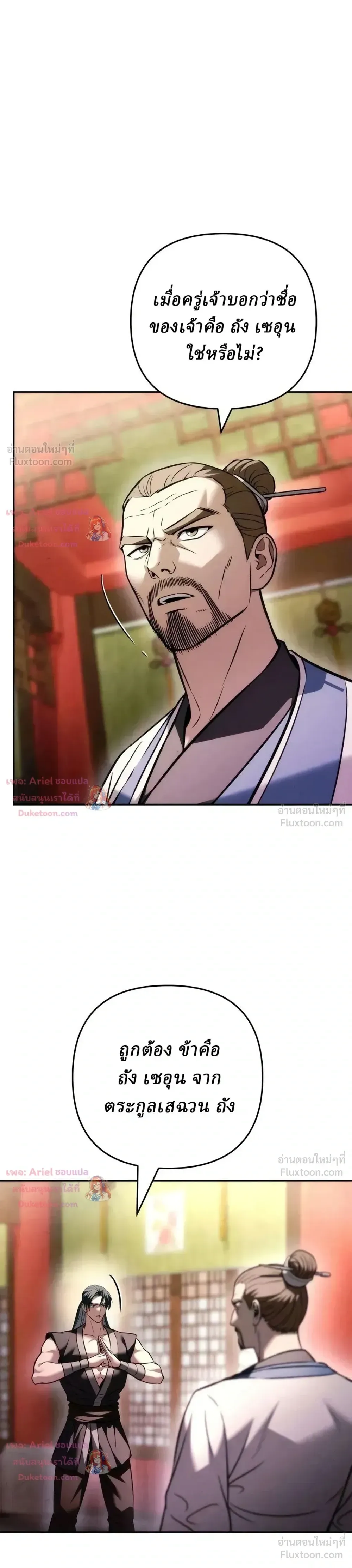 Overlord Of Sichuan จอมราชันแห่งเสฉวน ตอนที่ 38 หน้า 12