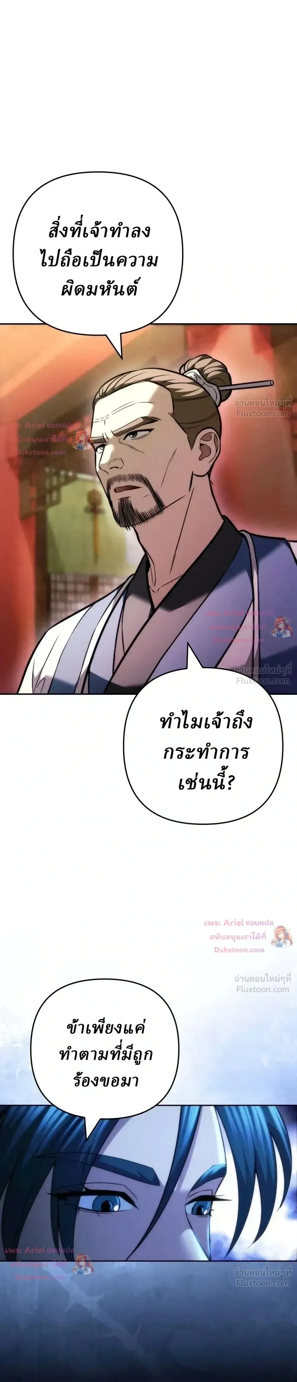 Overlord Of Sichuan จอมราชันแห่งเสฉวน ตอนที่ 38 หน้า 13