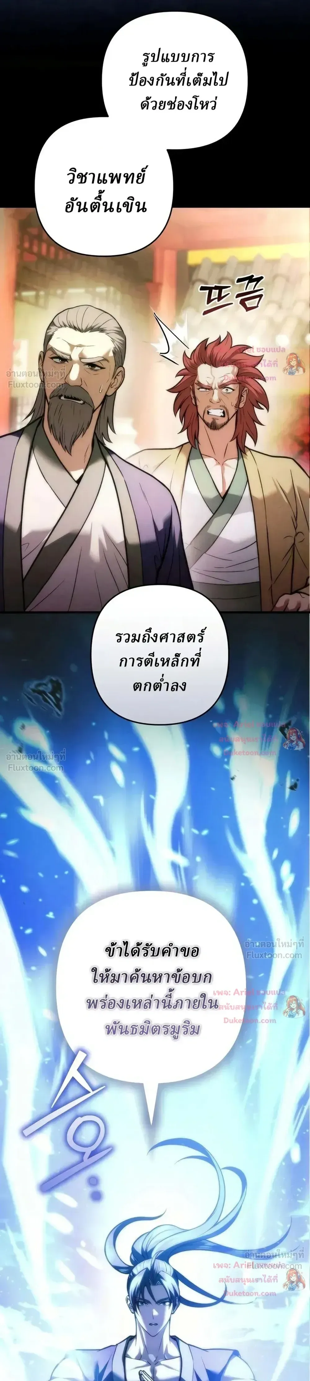 Overlord Of Sichuan จอมราชันแห่งเสฉวน ตอนที่ 38 หน้า 14
