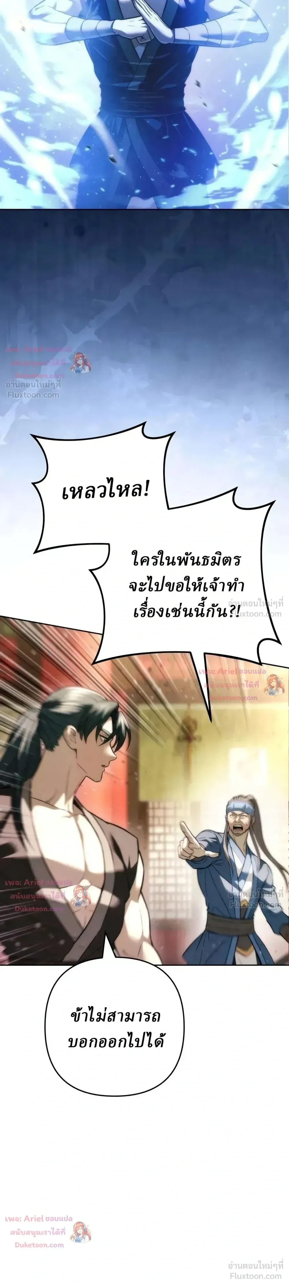 Overlord Of Sichuan จอมราชันแห่งเสฉวน ตอนที่ 38 หน้า 15