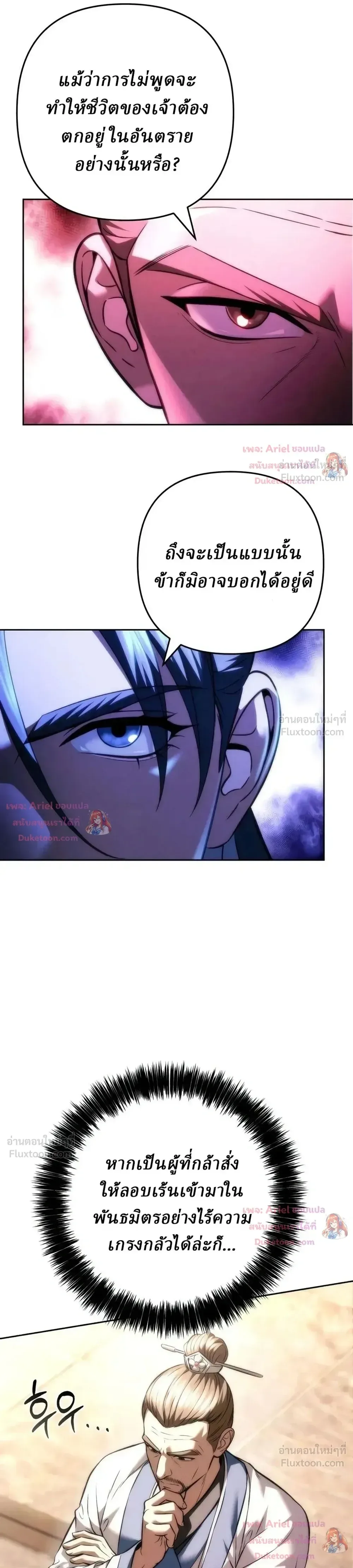 Overlord Of Sichuan จอมราชันแห่งเสฉวน ตอนที่ 38 หน้า 16