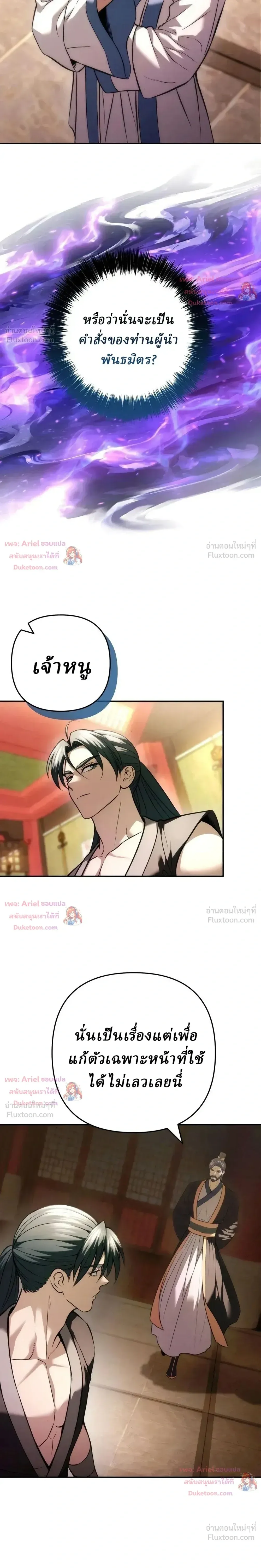 Overlord Of Sichuan จอมราชันแห่งเสฉวน ตอนที่ 38 หน้า 17