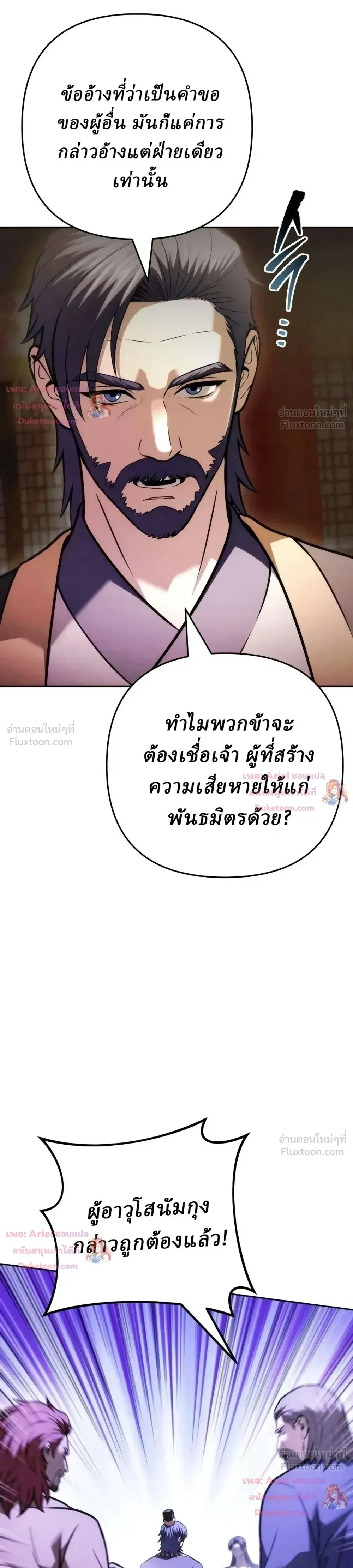 Overlord Of Sichuan จอมราชันแห่งเสฉวน ตอนที่ 38 หน้า 18