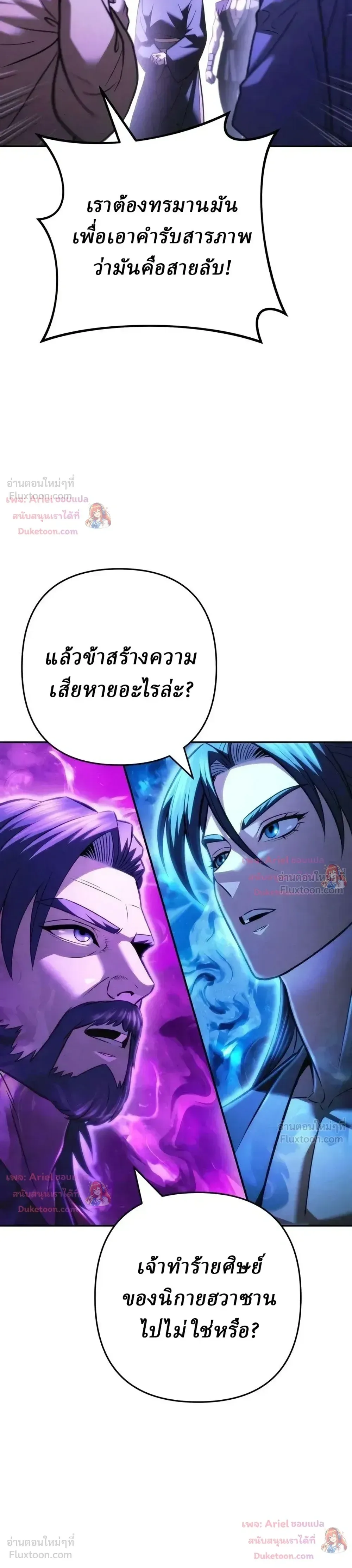 Overlord Of Sichuan จอมราชันแห่งเสฉวน ตอนที่ 38 หน้า 19