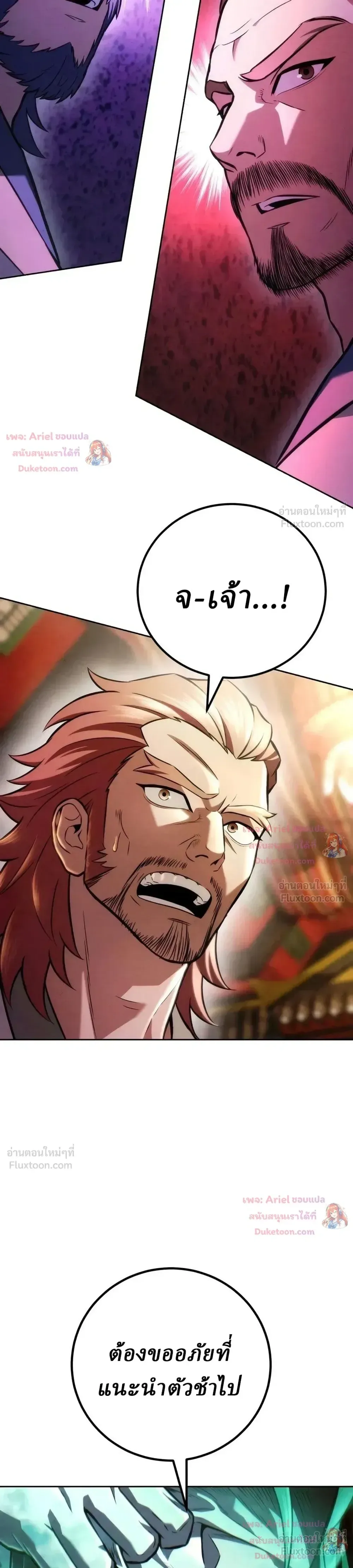 Overlord Of Sichuan จอมราชันแห่งเสฉวน ตอนที่ 38 หน้า 2