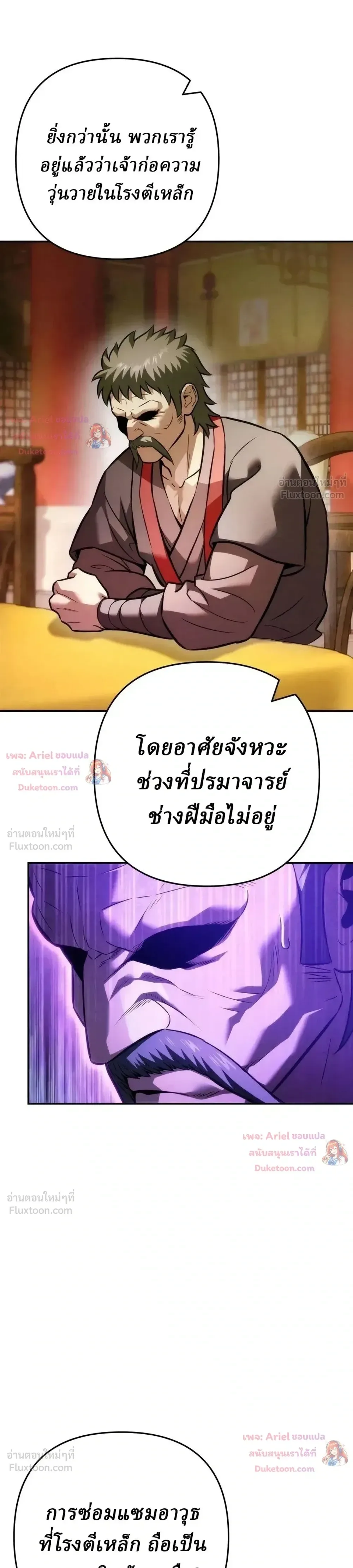 Overlord Of Sichuan จอมราชันแห่งเสฉวน ตอนที่ 38 หน้า 20