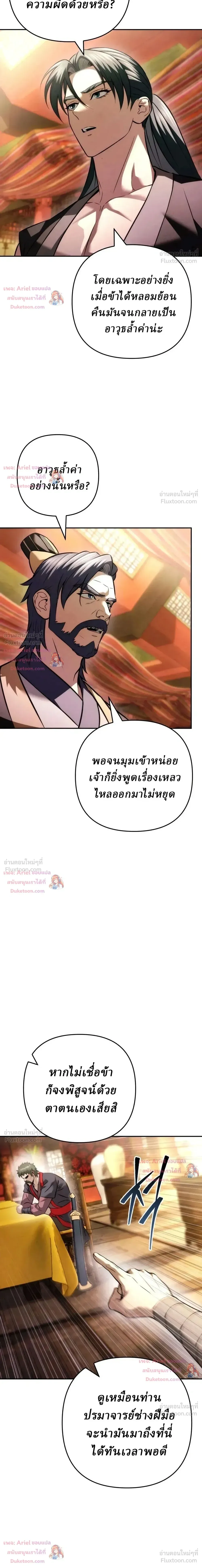 Overlord Of Sichuan จอมราชันแห่งเสฉวน ตอนที่ 38 หน้า 21