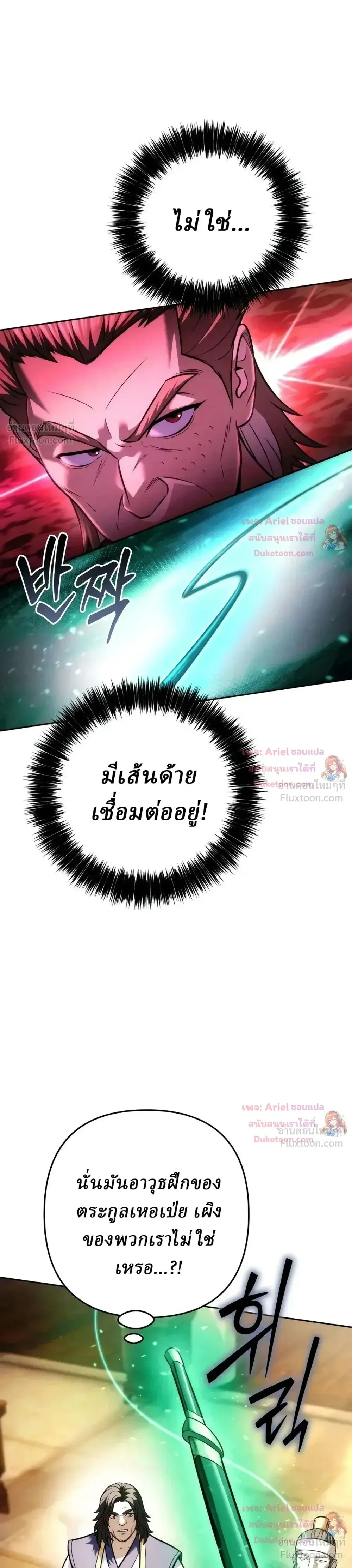 Overlord Of Sichuan จอมราชันแห่งเสฉวน ตอนที่ 38 หน้า 23