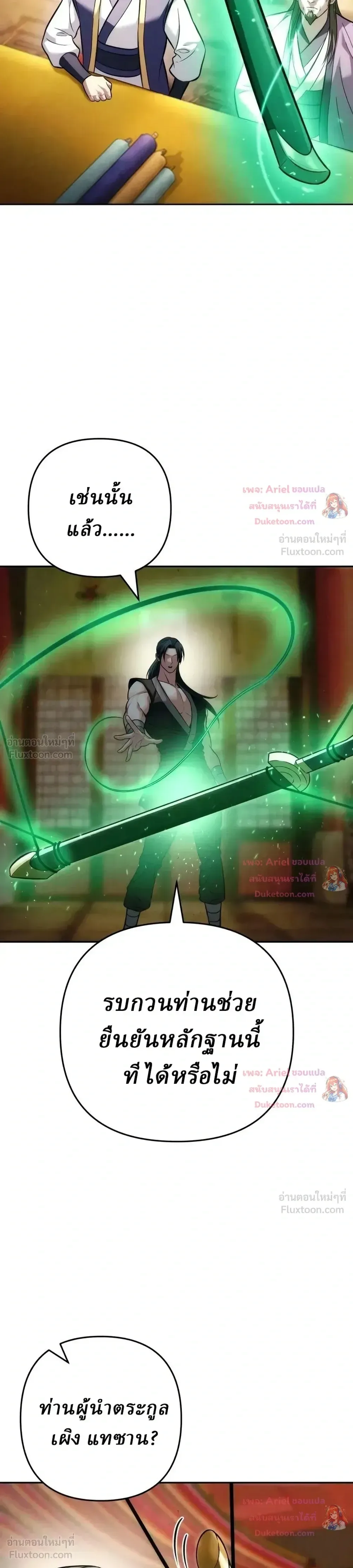 Overlord Of Sichuan จอมราชันแห่งเสฉวน ตอนที่ 38 หน้า 24