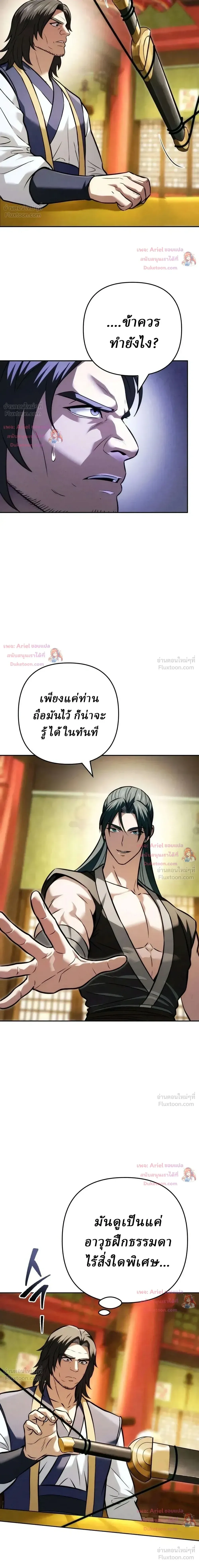 Overlord Of Sichuan จอมราชันแห่งเสฉวน ตอนที่ 38 หน้า 25