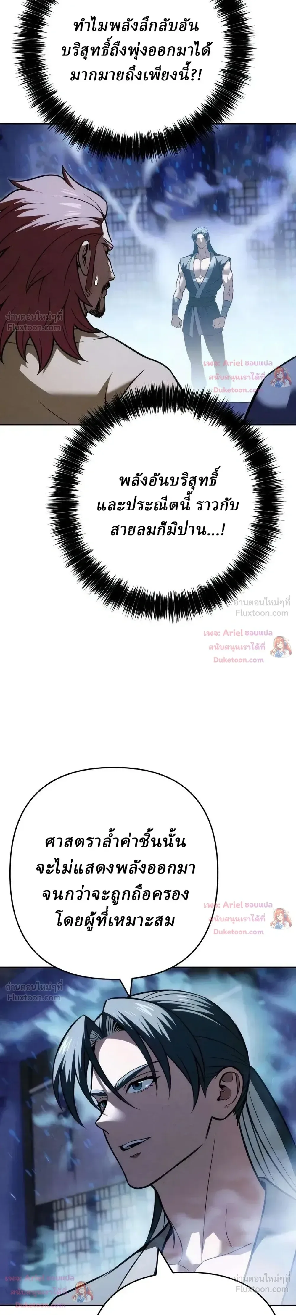 Overlord Of Sichuan จอมราชันแห่งเสฉวน ตอนที่ 38 หน้า 28