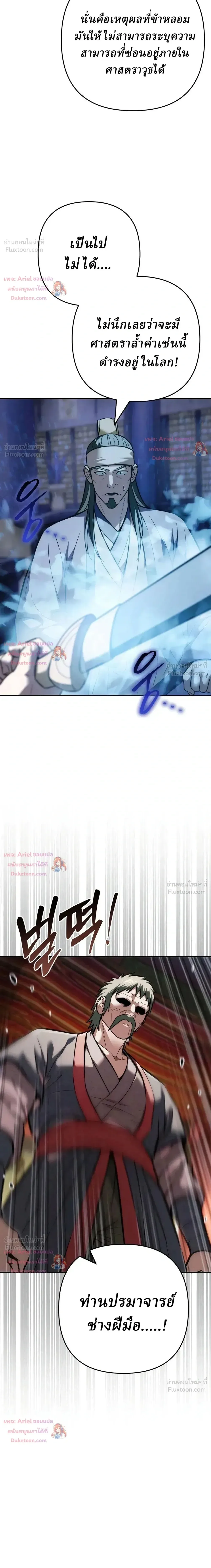 Overlord Of Sichuan จอมราชันแห่งเสฉวน ตอนที่ 38 หน้า 29