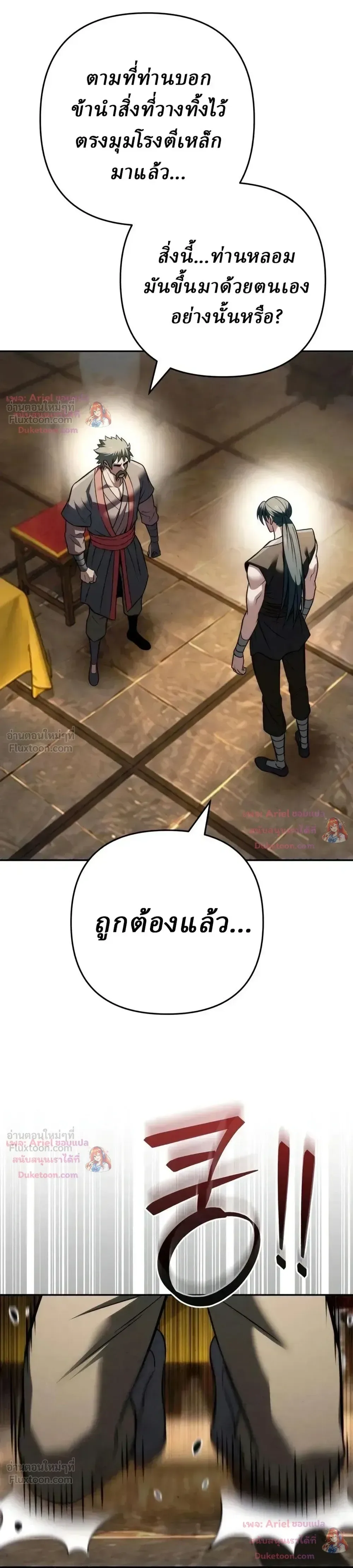 Overlord Of Sichuan จอมราชันแห่งเสฉวน ตอนที่ 38 หน้า 30