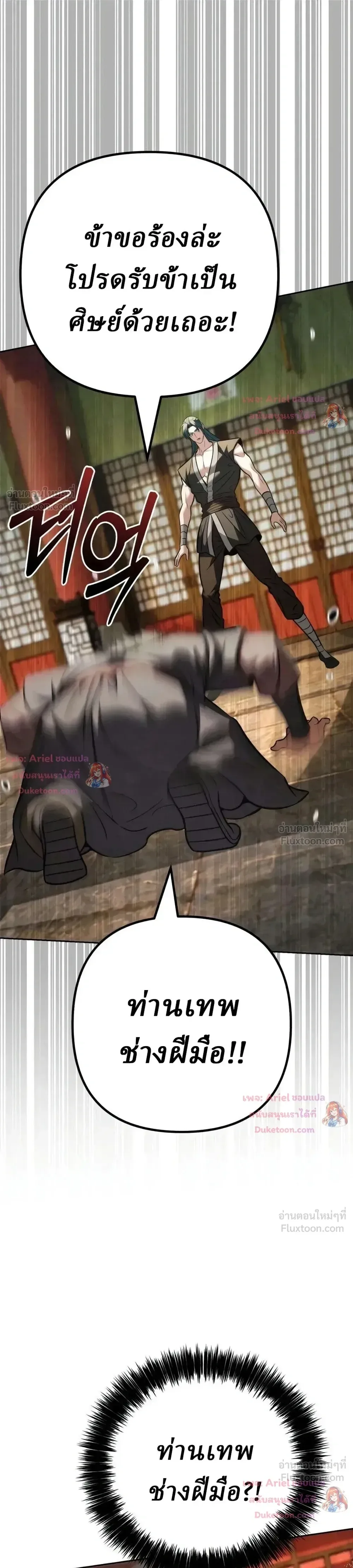 Overlord Of Sichuan จอมราชันแห่งเสฉวน ตอนที่ 38 หน้า 31