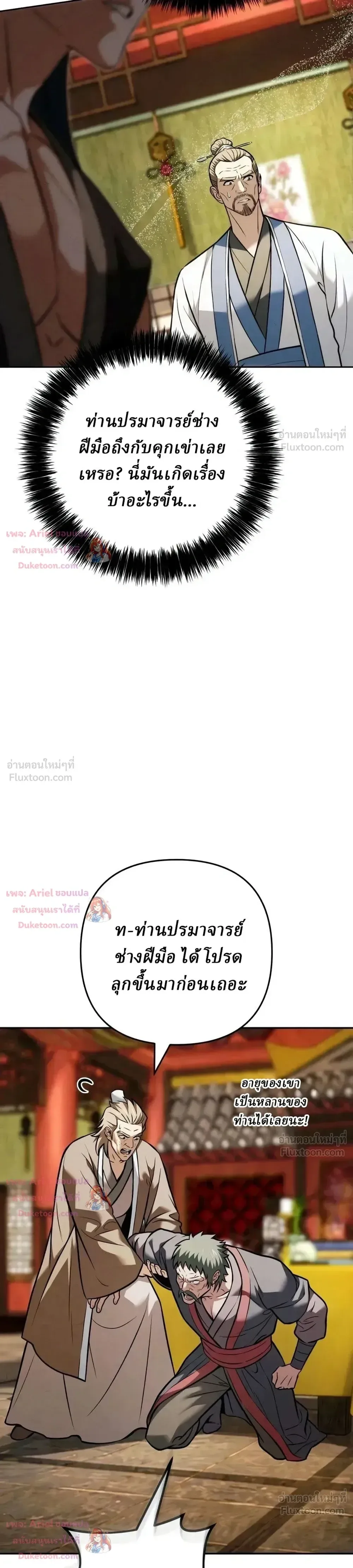 Overlord Of Sichuan จอมราชันแห่งเสฉวน ตอนที่ 38 หน้า 32